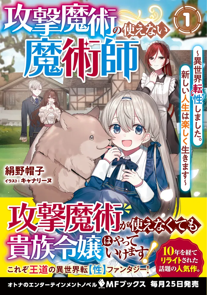 攻撃魔術の使えない魔術師 ～異世界転性しました。新しい人生は楽しく