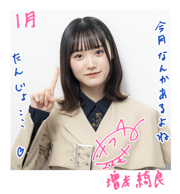櫻坂46 増本綺良 ユニエア サイン入りチェキ 櫻坂46 増本綺良 サイン