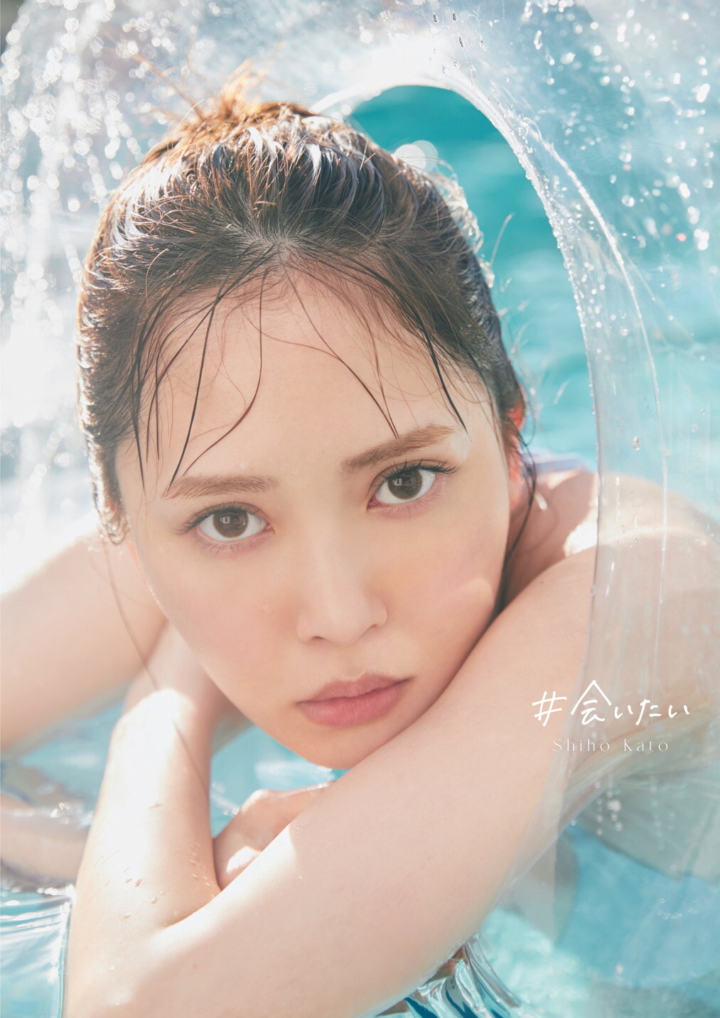 加藤史帆 1st写真集のタイトル＆表紙4種 | ニュース | 日向坂46公式