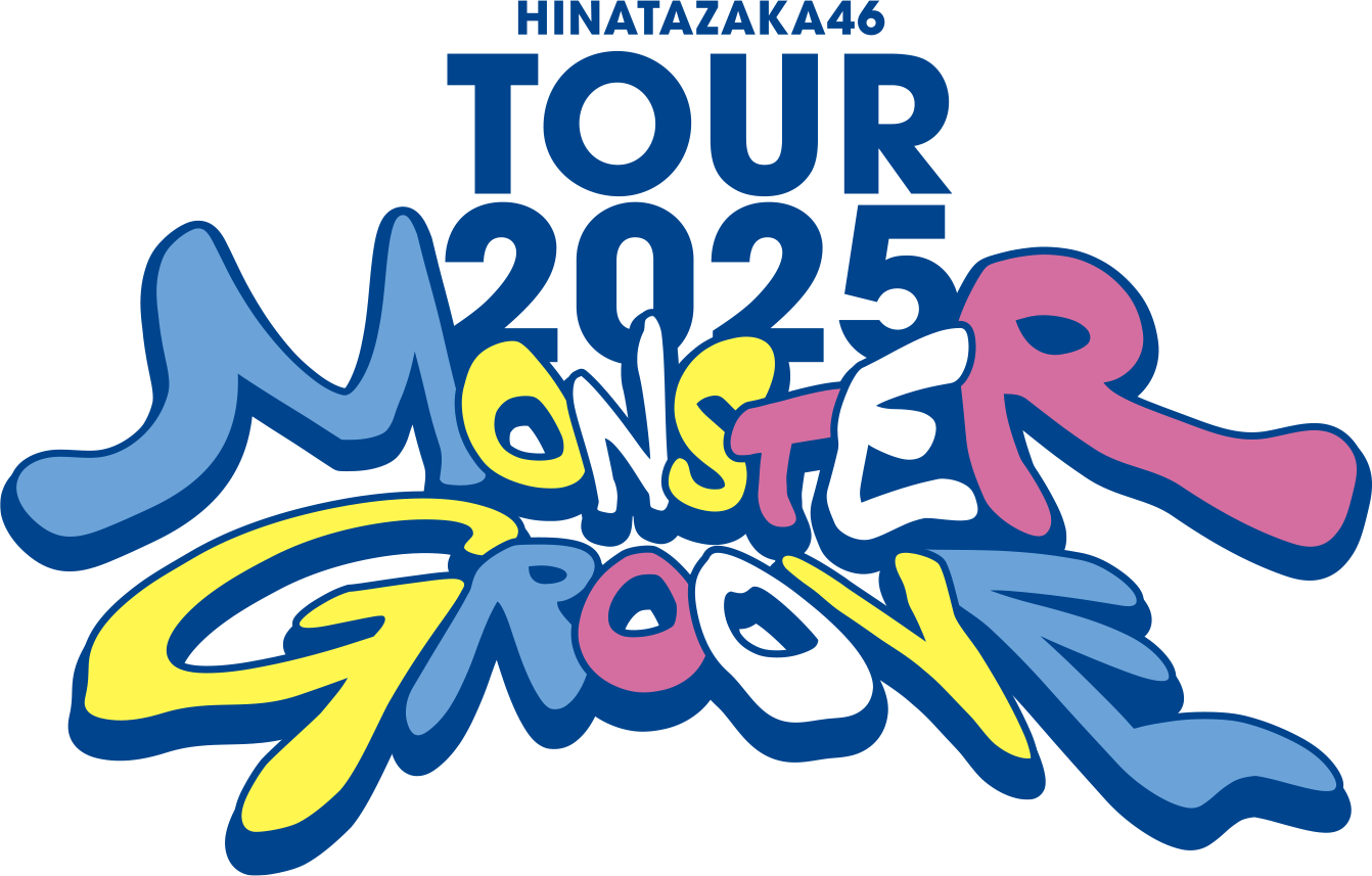 日向坂46 ARENA TOUR 2025「MONSTER GROOVE」