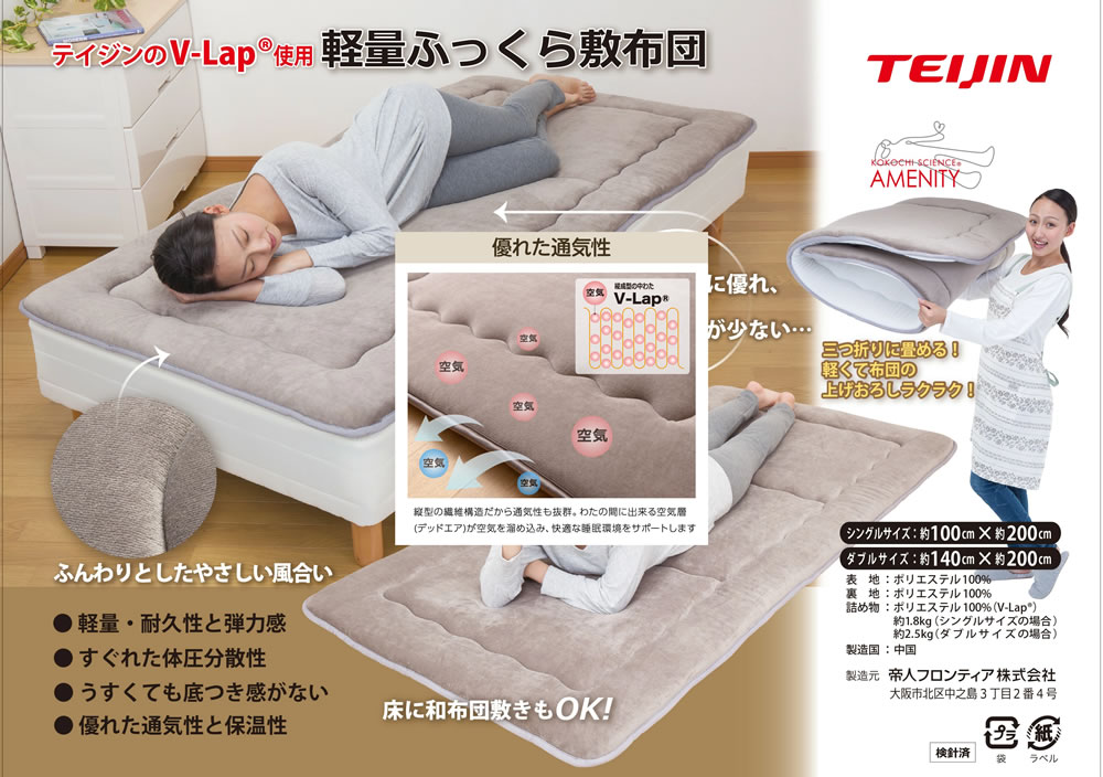 敷き布団 TEIJIN V-Lap 軽量敷ふとん シングル テイジン v-lap 体圧
