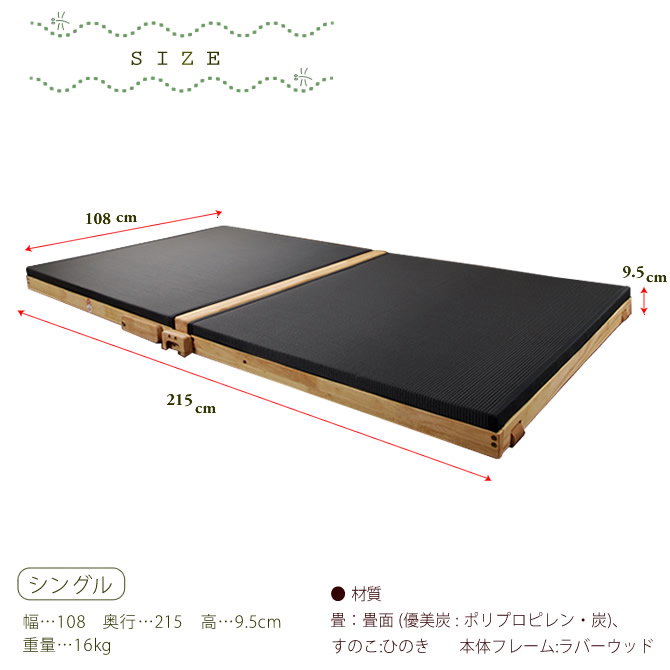 折りたたみベッド 黒畳ベッド 炭入り黒畳 国産 シングル 折り畳み楽々