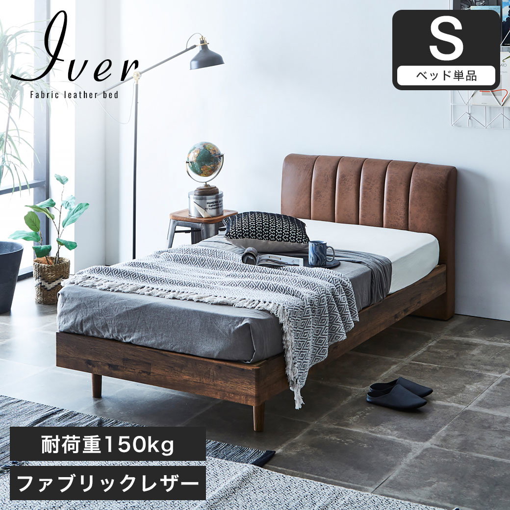 イヴェール ファブリックレザーベッド すのこベッド シングル ベッド