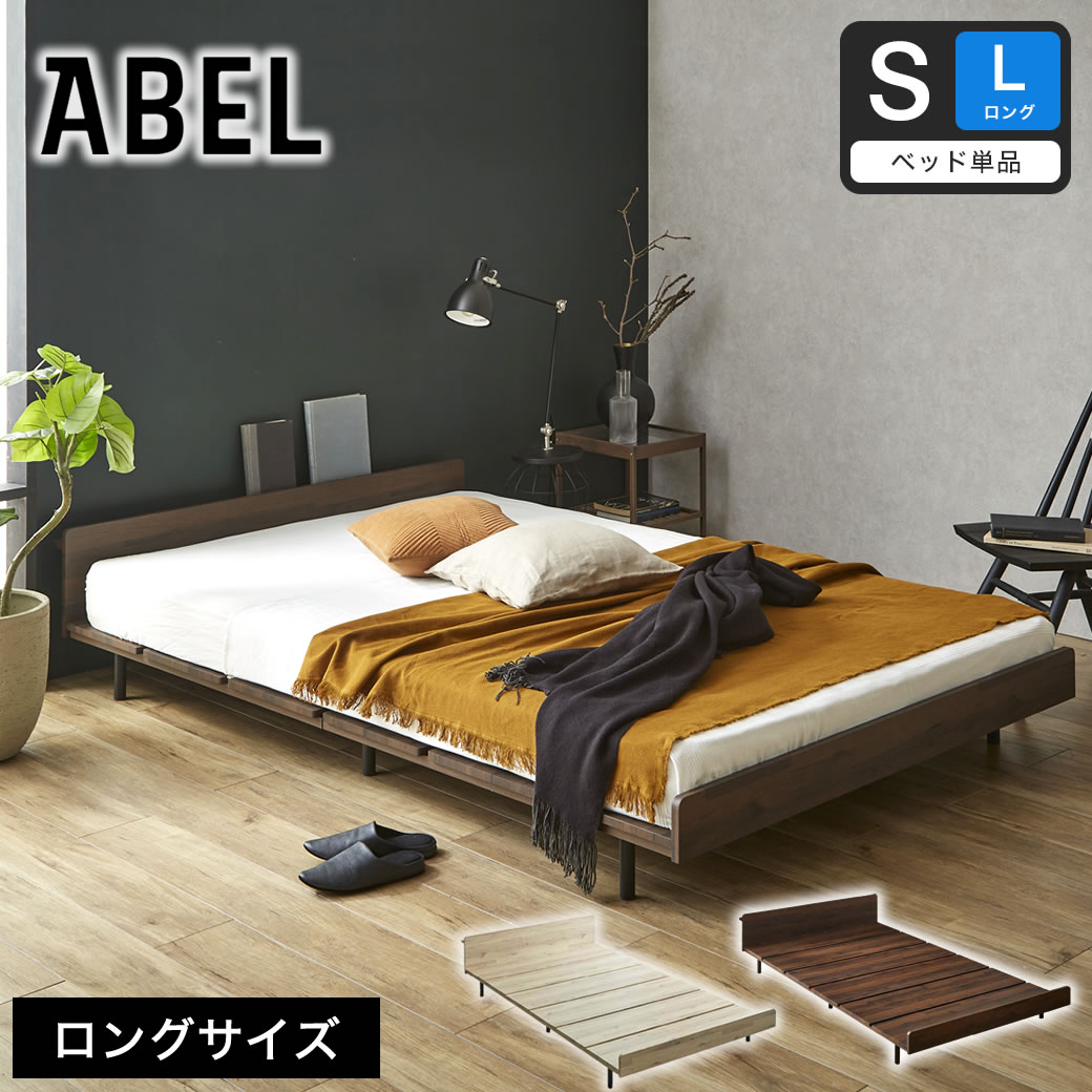 アベル ステージベッド 【シングルロング】棚コンセント付き すのこ