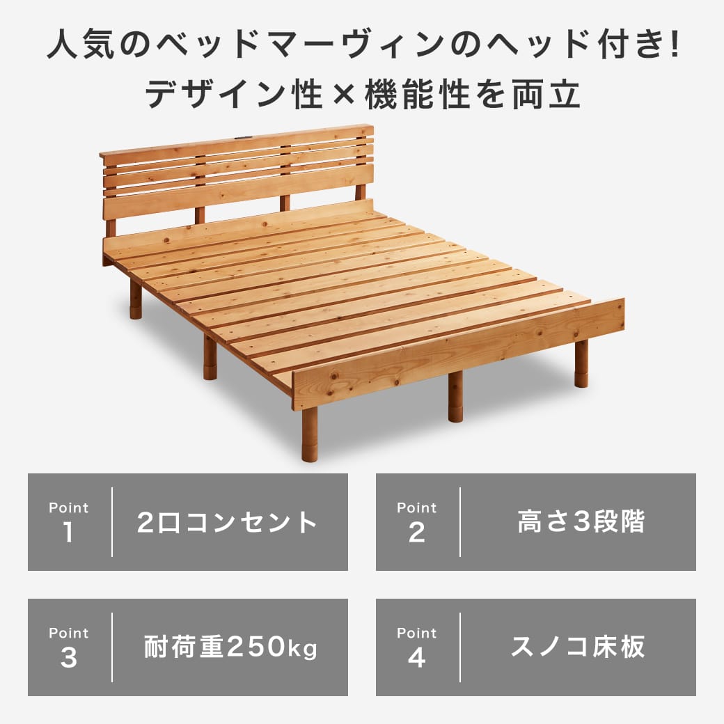 マーヴィン すのこベッド 棚コンセント付き ローベッド クイーン