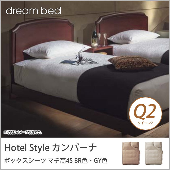 ドリームベッド| ベッド・マットレス通販専門店 ネルコンシェルジュ neruco