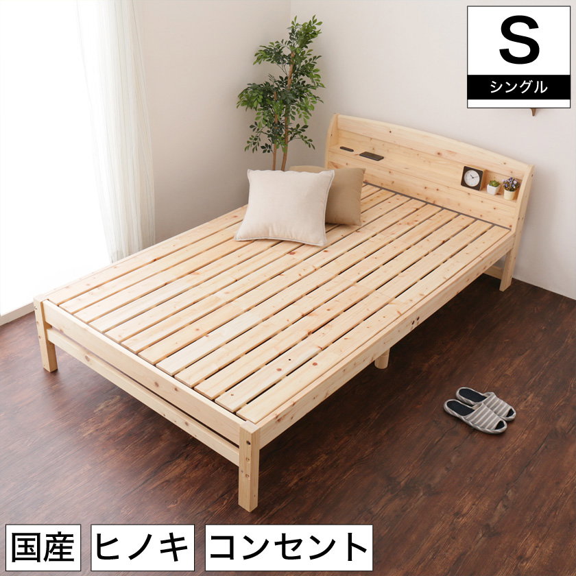 日本製 ひのきベッド すのこベッド シングル 国産 木製 ベッド