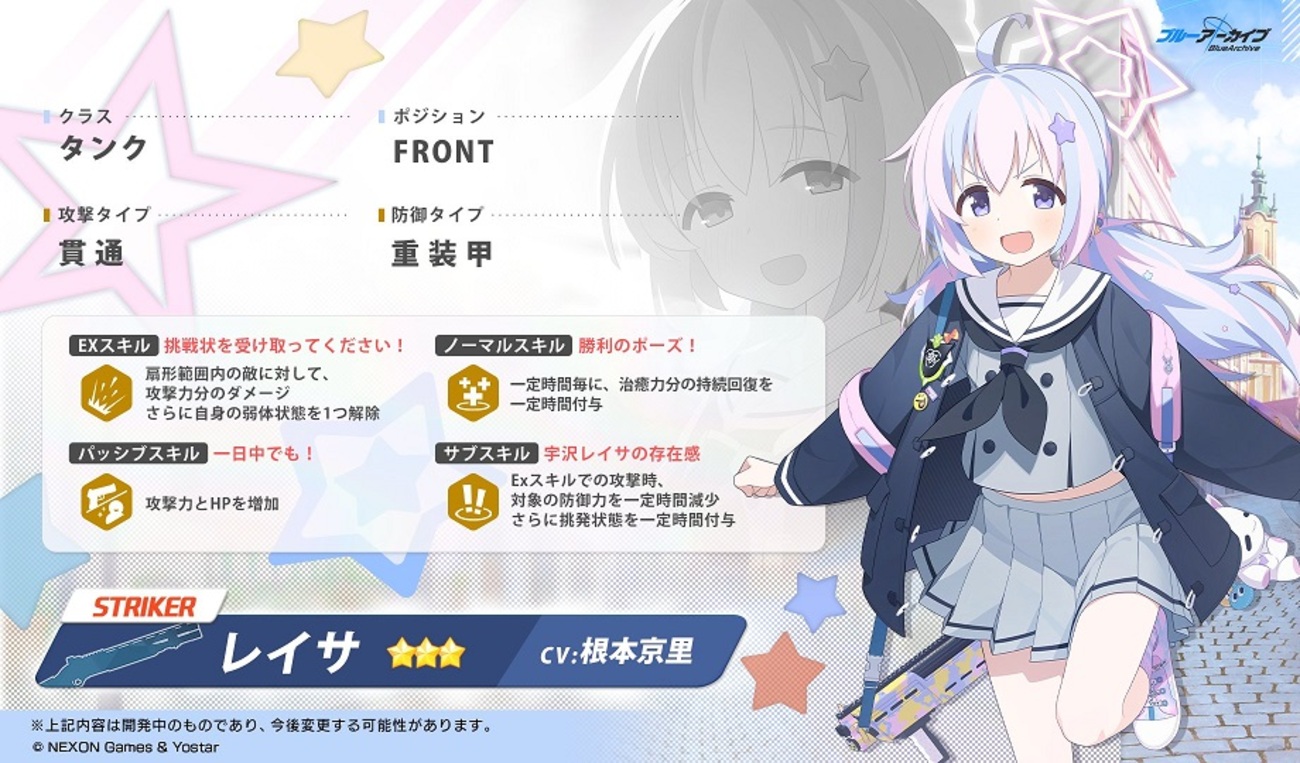 ブルアカ】宇沢レイサは引くべきかどうか【個人的評価】 - セカンド
