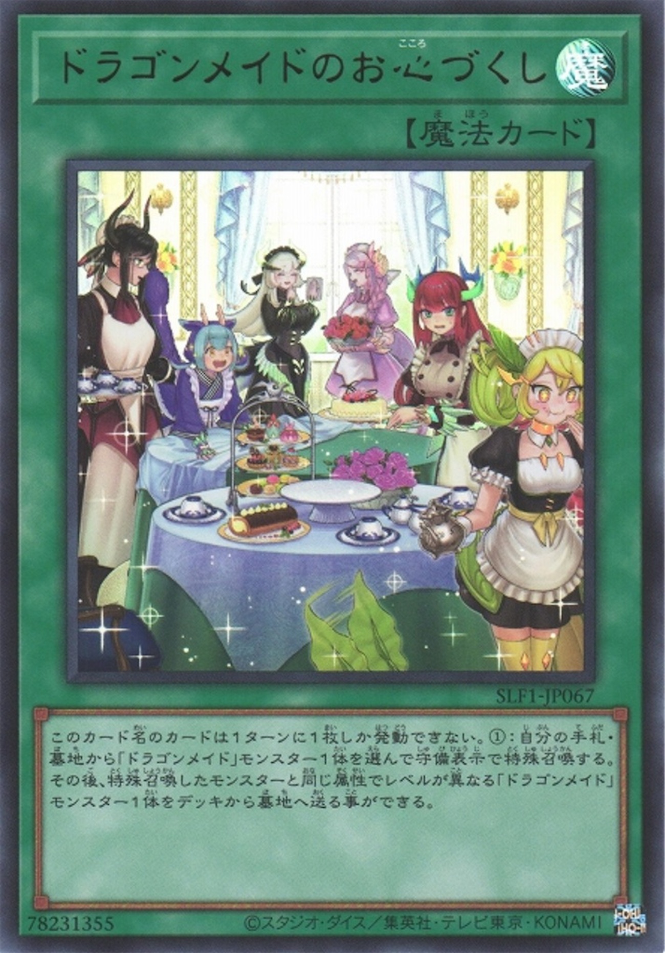 QUARTER CENTURY TRINITY BOXに『ドラゴンメイド・シュテルン