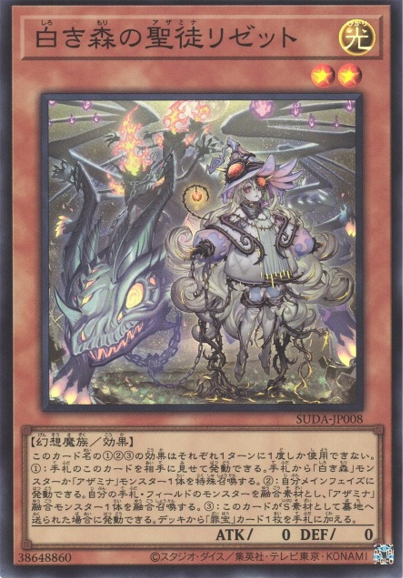 聖徒リゼットで繋がる展開デッキ！！【白き森アザミナ】の強みとは