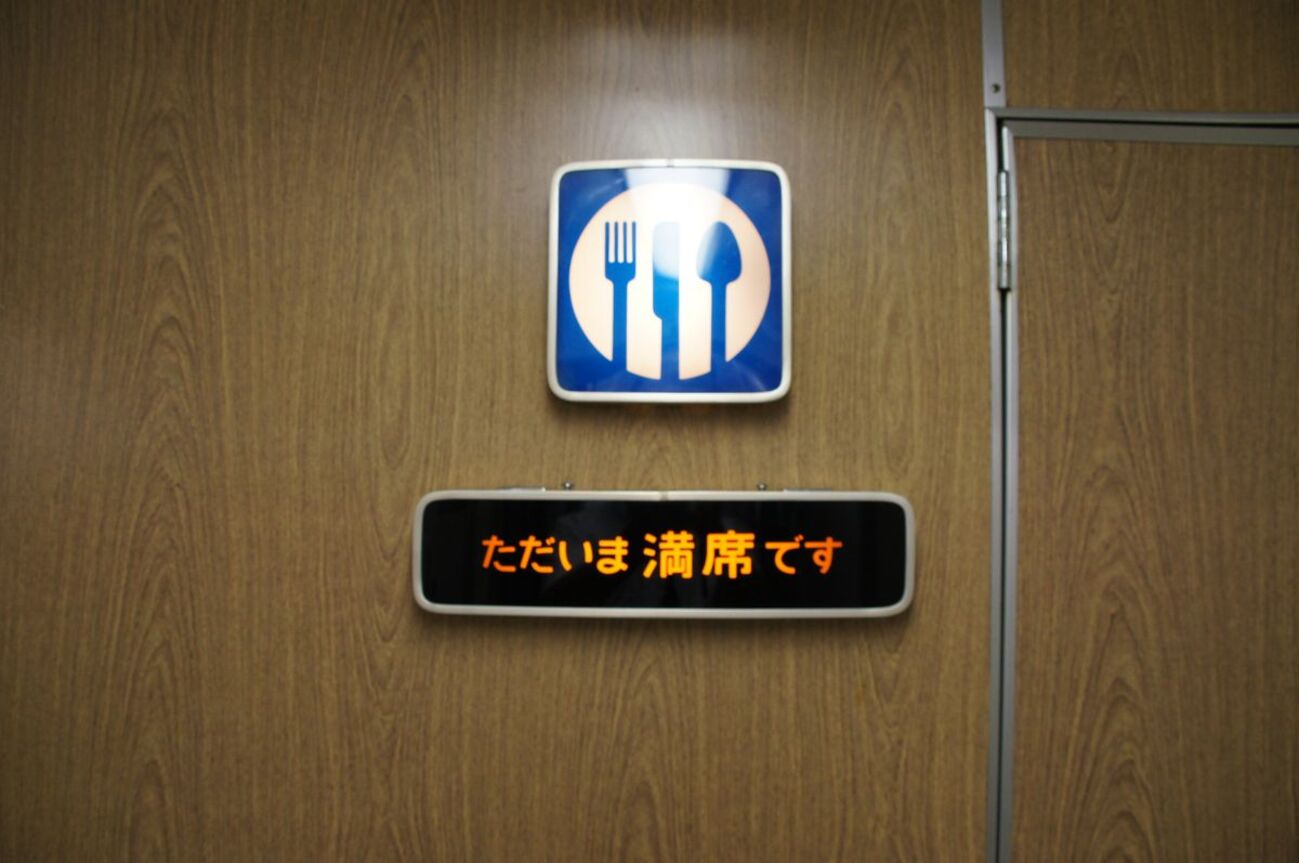 日常を忘れさせてくれる食堂車 かつて、新幹線には食堂車があった【1