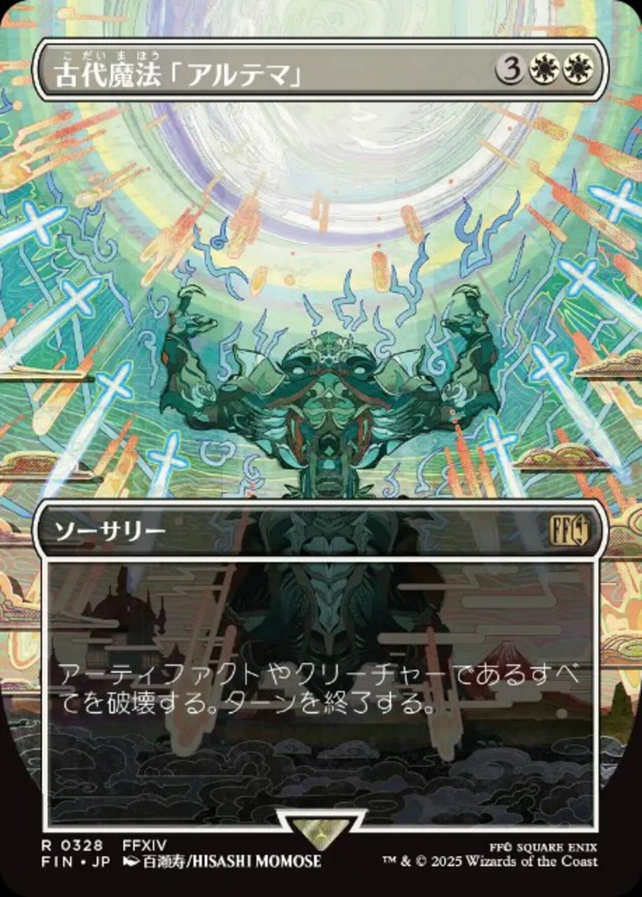古代魔法「アルテマ」について考える - ロダーシャの考察