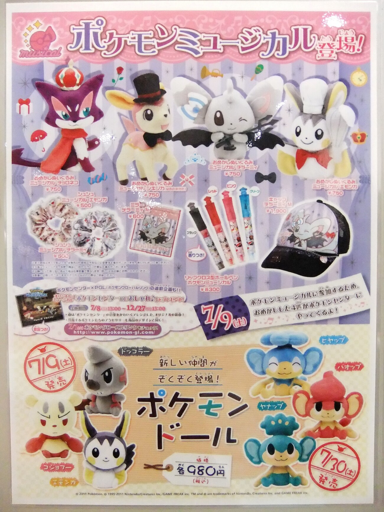 予告】ポケモンミュージカル(2011年7月9日(土)発売) - アサミの日記