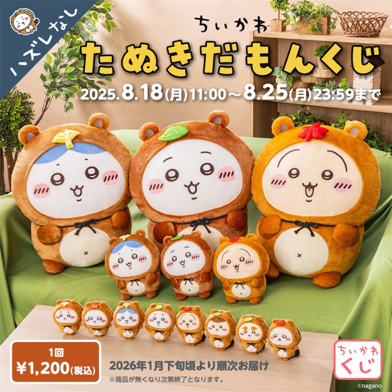 ちいかわ】ぜったい“たぬき”が当たる！「たぬきだもんくじ」がかわい