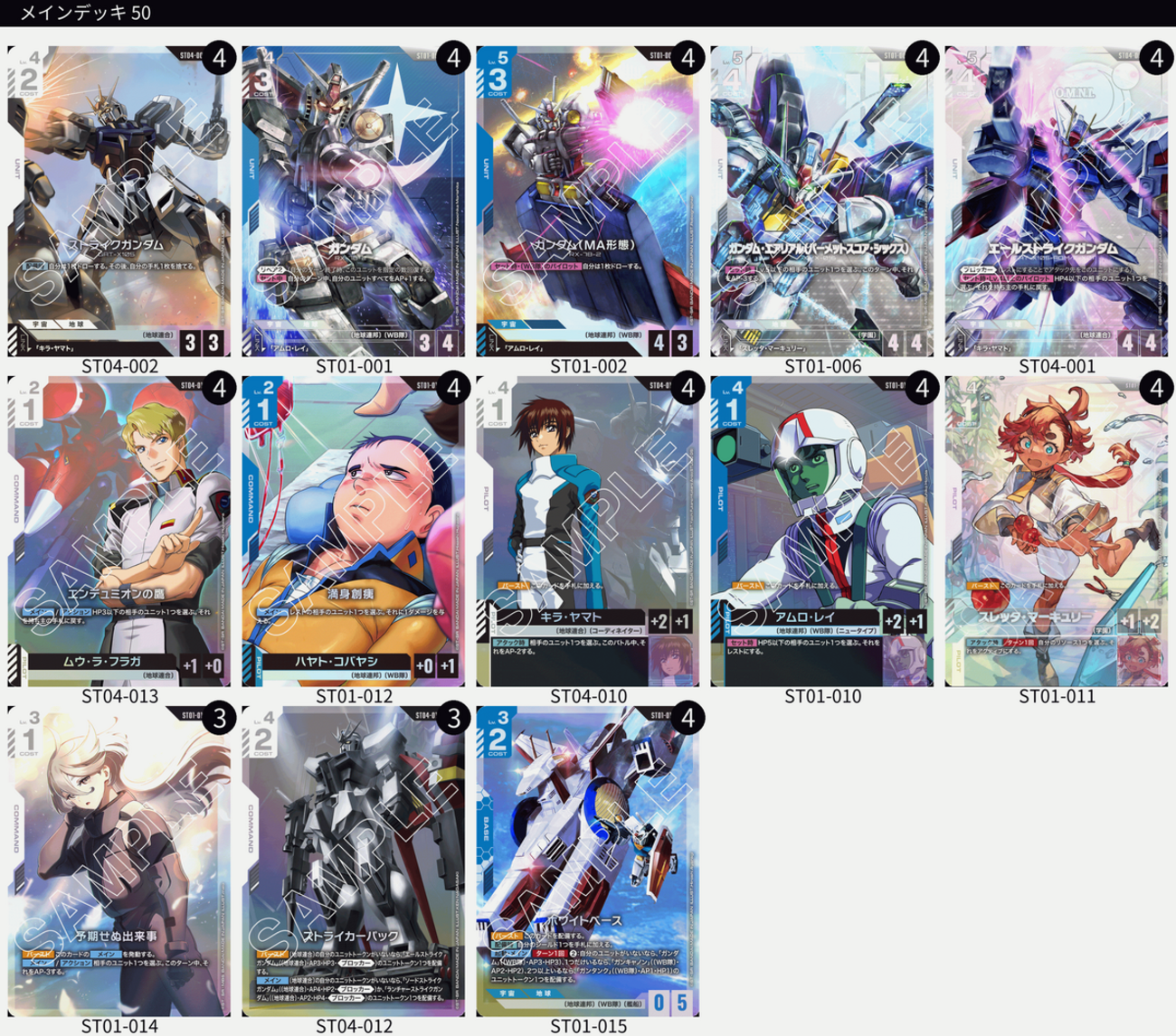 ガンダムカードゲーム 所感と事前評価 - 語るボブル