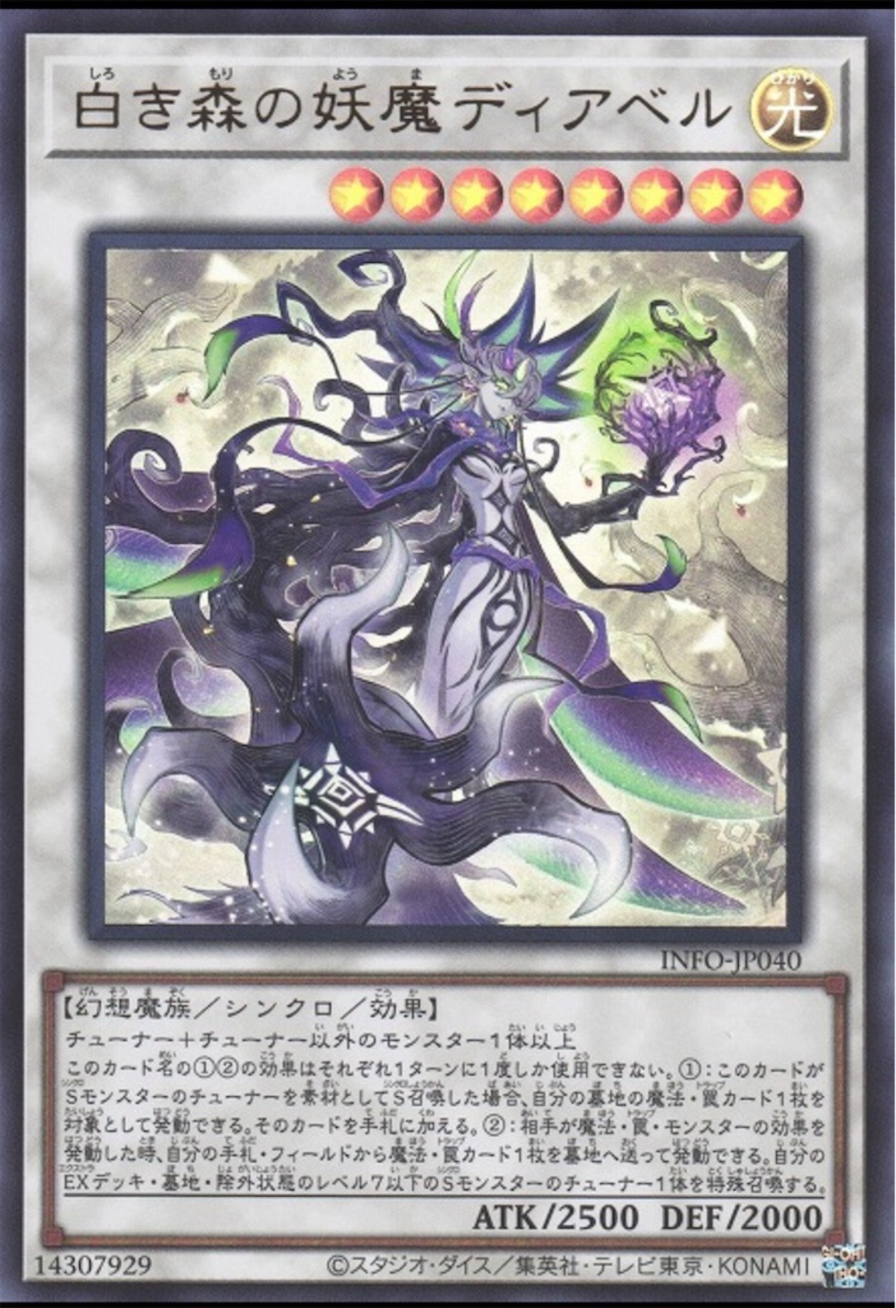 スプリーム・ダークネスに『白き森の聖徒リゼット』、『白き森の罪宝