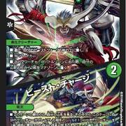 大勇者「ふたつ牙」/ビースト・チャージ】進化ツインパクト初登場