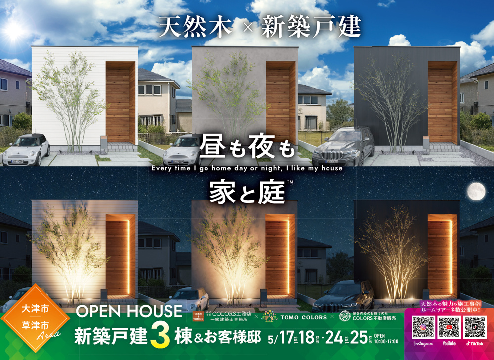5/17.18.24.25】大津市青山新築戸建モデルと新築戸建3邸滋賀・京都で