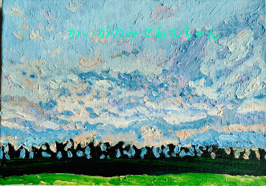16×23㎝「優しい朝」油彩・原画・サムホールサイズ | iichi 日々の