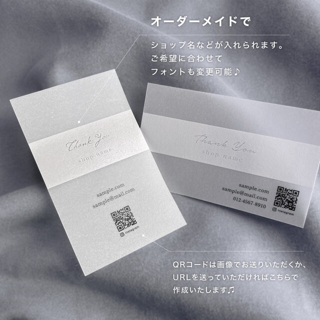 透け感×シンプル｜ショップカード｜名刺｜サンキューカード