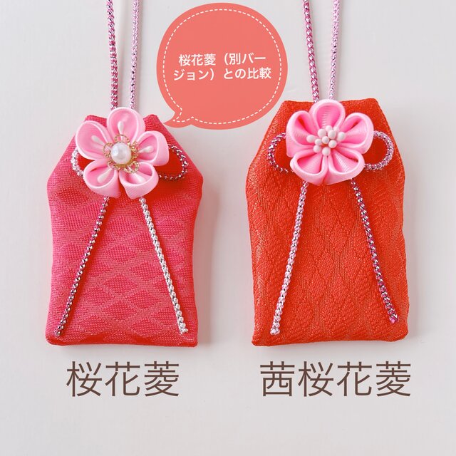 茜桜花菱）＜サイズオーダー可＞元巫女が作る花のお守り袋 | iichi