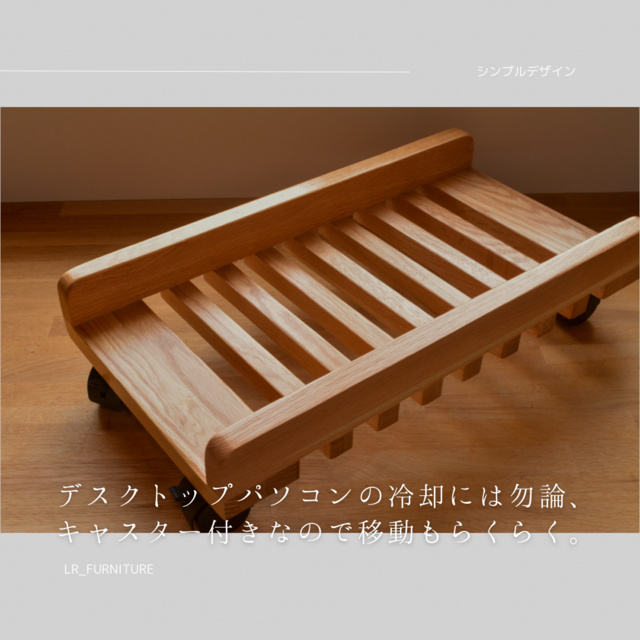 受注生産 職人手作り パソコン冷却ラック すのこ台 インテリア 無垢材