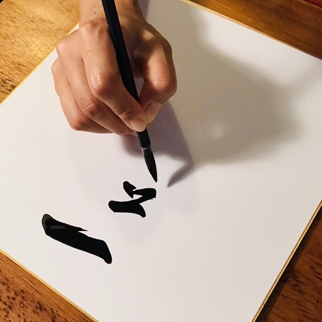 上杉謙信の三字熟語「第一義」手書き書道色紙額／毛筆直筆済み（Y0615