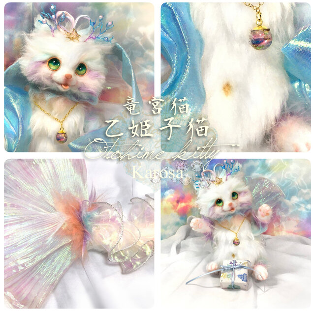 竜宮～乙姫子猫 猫 ネコ 子猫 羊毛フェルト アートドール | iichi 日々