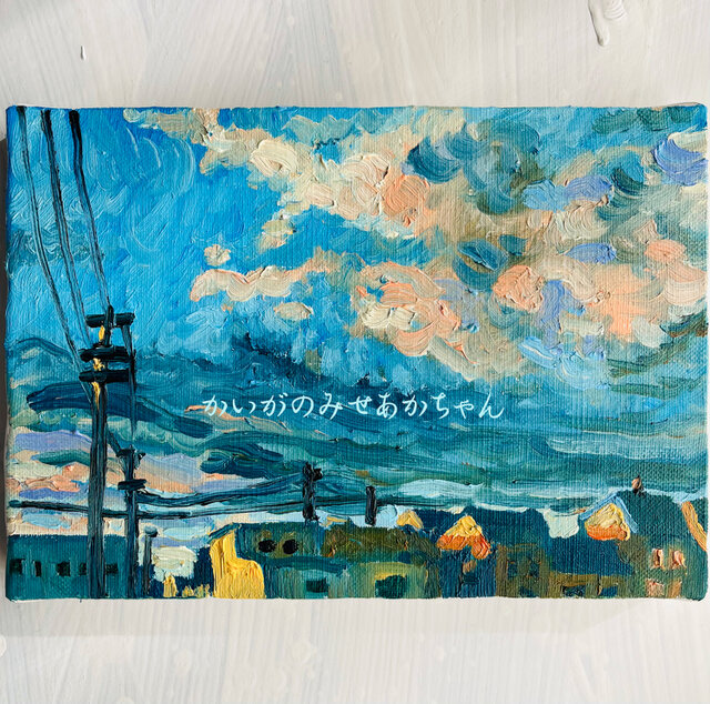 16×23㎝「朝の空6」サムホール・油彩・原画 | iichi 日々の暮らしを