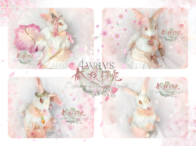 春咲桜兎 4ways 可動 完全オリジナル 桜 白兎 ウサギ 羊毛フェルト