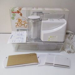 スライス イワタニの中古が安い！激安で譲ります・無料であげます
