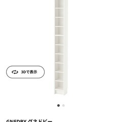 IKEA 本棚 グネドビーの中古が安い！激安で譲ります・無料であげます