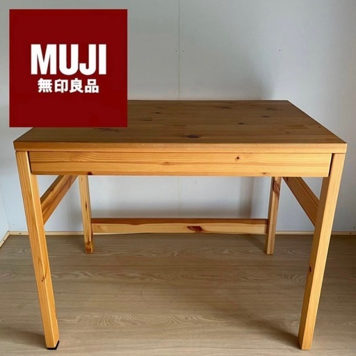 USED/無印良品 廃盤 パイン材 デスク MUJI 北欧 ヴィンテージ レア 廃