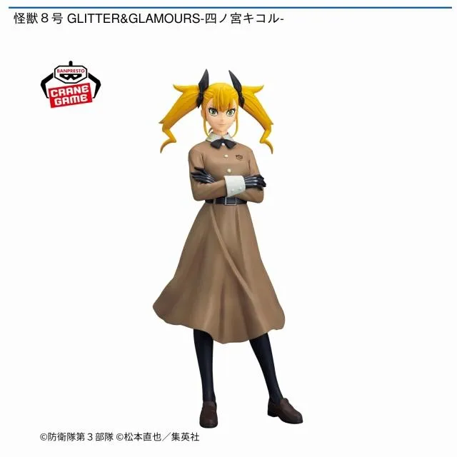 四ノ宮キコル】怪獣8号 GLITTER&GLAMOURS-四ノ宮キコル- オンライン