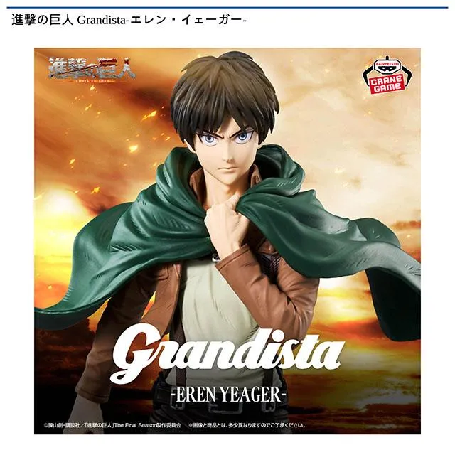 エレン・イェーガー】進撃の巨人 Grandista-エレン・イェーガー