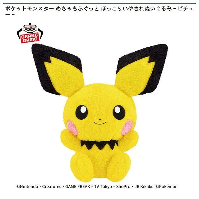 ピチュー】ポケットモンスター めちゃもふぐっと ほっこりいやされ