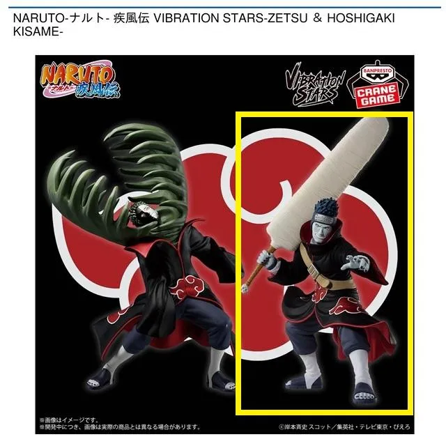 B干柿鬼鮫】NARUTO-ナルト- 疾風伝 VIBRATION STARS-ZETSU & HOSHIGAKI