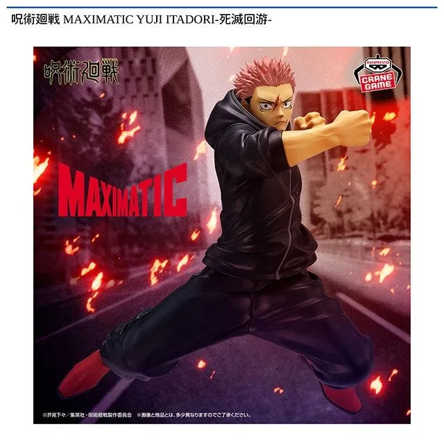 虎杖悠仁】呪術廻戦 MAXIMATIC YUJI ITADORI-死滅回游- オンライン