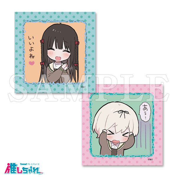 推しちゃれ | FUNDOM プレミアムくじ