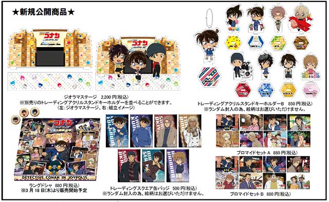 名探偵コナン×ジョイポリスコラボ企画「名探偵コナン in JOYPOLIS 湾岸