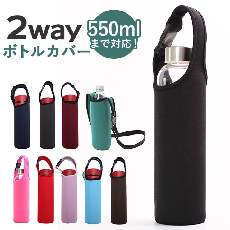 ボトルカバー 水筒カバー btcover500[品番：BCYW0019534]｜BACKYARD