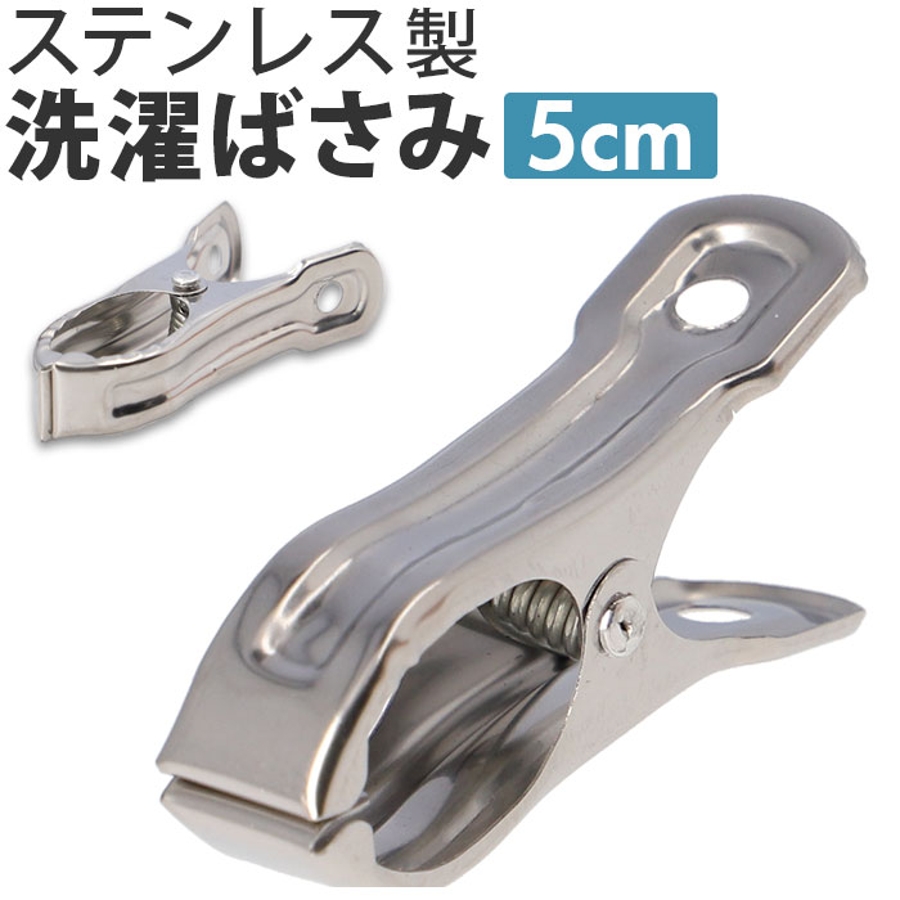 ステンレス製 洗濯ばさみ ayy11[品番：BCYW0028245]｜BACKYARD FAMILY