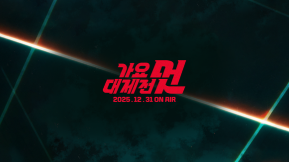 NCTからStray Kidsまで「2025 MBC歌謡大祭典」超豪華ラインナップを