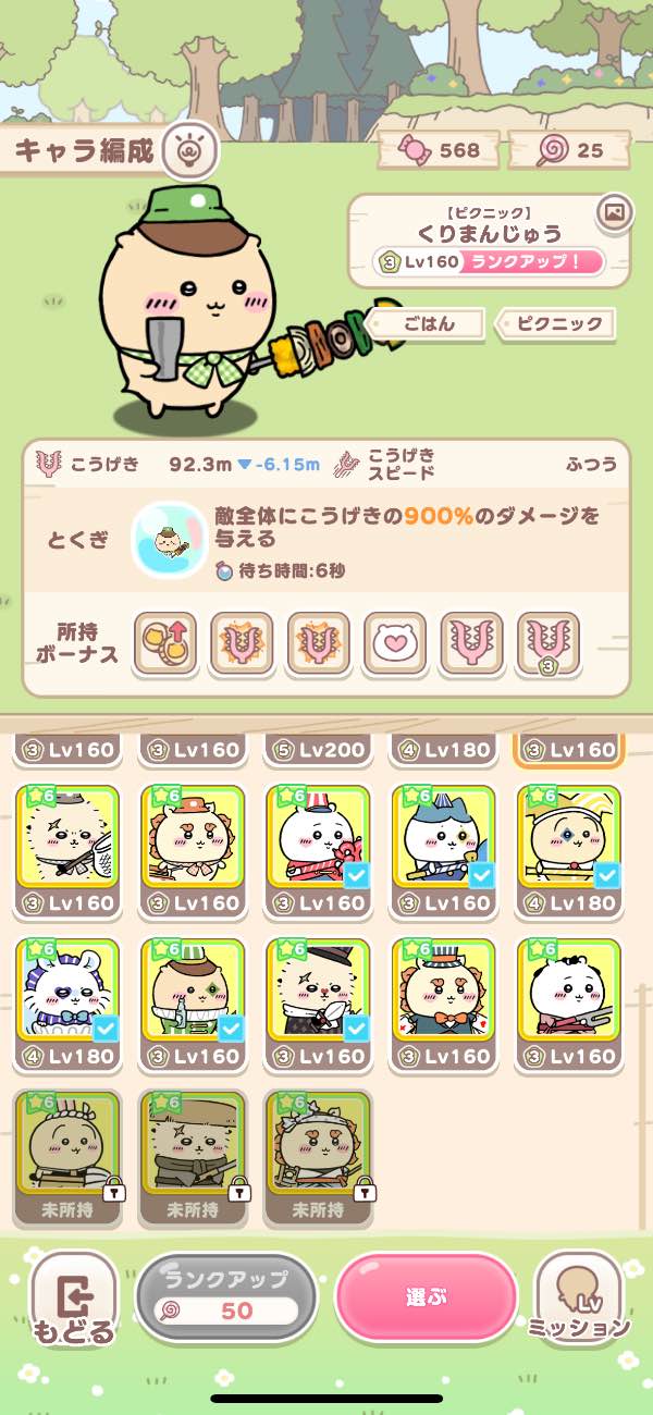 ちいかわぽけっと（ちいぽけ） ちいぽけ引退値下げ可能｜マツブシ