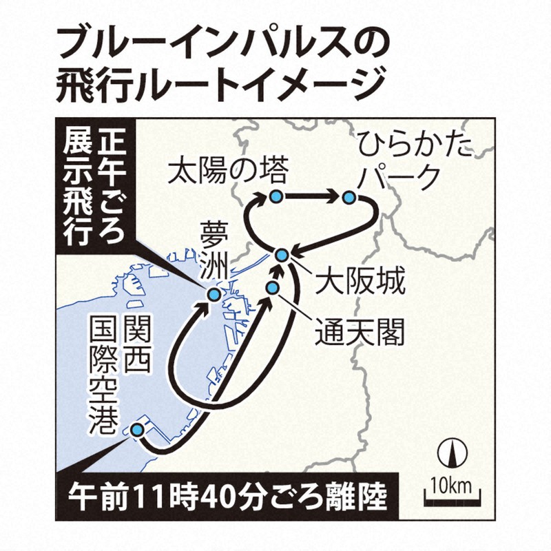 大阪城、太陽の塔など…万博開幕日、ブルーインパルスのルート公表