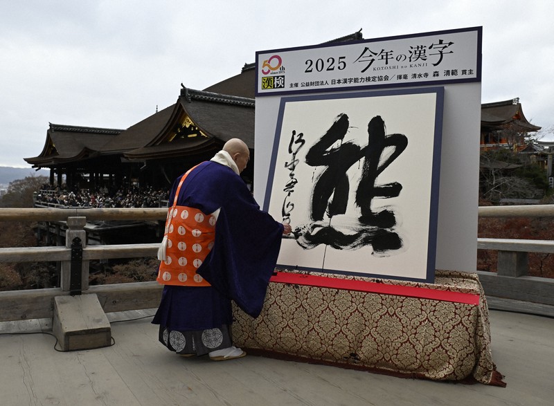 今年の漢字に「熊」 初めての選出 わずか180票差で2位は「米」 | 毎日新聞