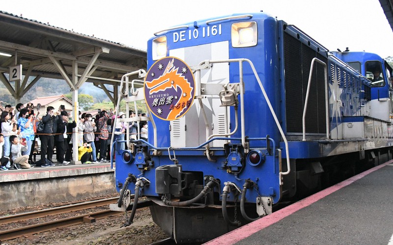 26年間お疲れさま」 観光列車「奥出雲おろち号」ラストラン | 毎日新聞