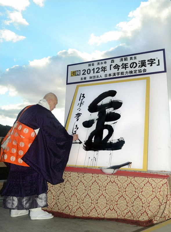 2023年の「今年の漢字」 12日14時発表 これまでの今年の漢字を [写真