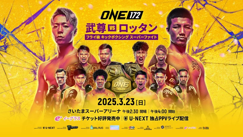 武尊VSロッタンの試合の視聴方法！座席別チケット料金やPPV配信含む