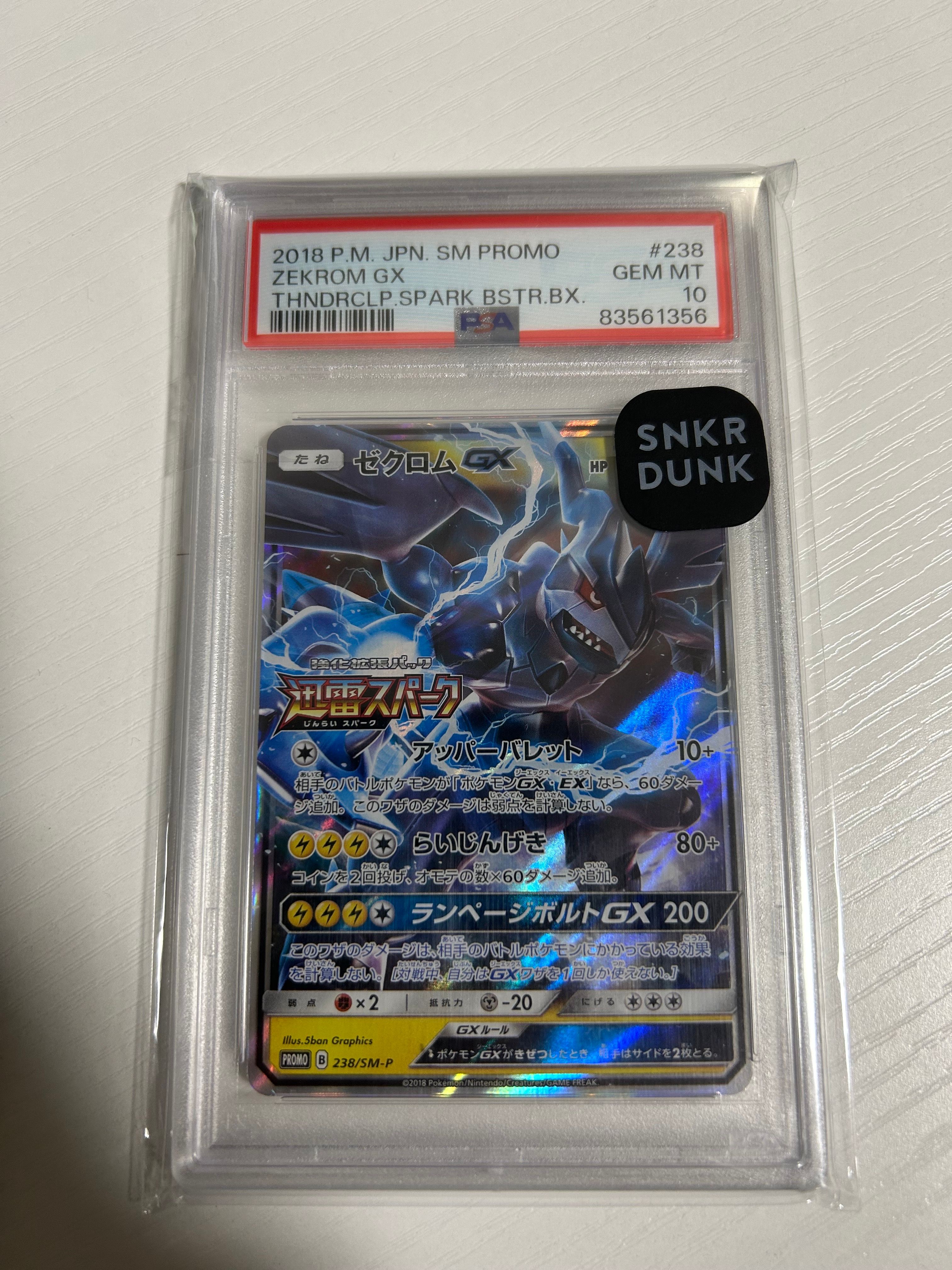 PSA10】ゼクロムGX: プロモ [SM-P 238](プロモーションカード「SM-P